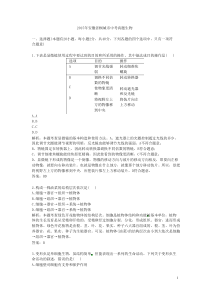 2015年安徽省桐城市中考真题生物