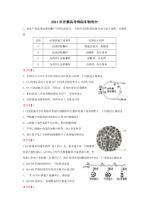 2015年安徽高考理综生物试题及word版答案图像清晰