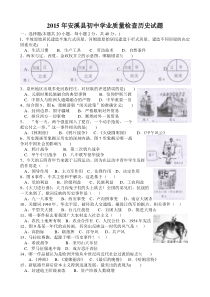 2015年安溪县初中学业质量检查历史试题