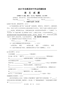 2015年安溪县初中学业质量检查语文试卷附答案