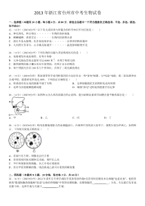 2013年浙江省台州市中考生物试卷