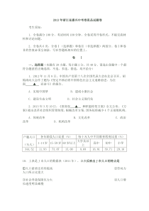 2013年浙江省嘉兴中考卷思品试题卷