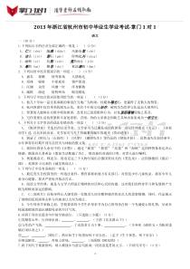 2013年浙江省杭州市初中毕业生学业考试语文试卷-掌门1对1