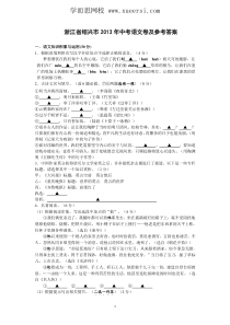 2013年浙江省绍兴市中考语文卷及参考答案