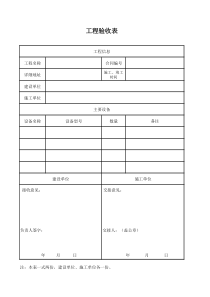 工程验收表