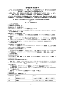 2013年浙江省地理会考条目