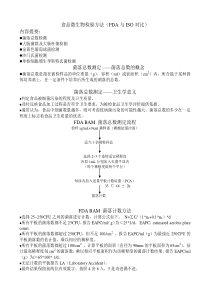 食品微生物检验方法