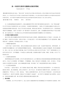 谈一年级学生数学问题解决的教学策略-(4)