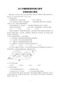 2013年浙江稽阳联谊学校高三联考文综地理部分(含解析)