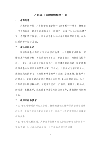 北师大版八年级上册物理教学计划