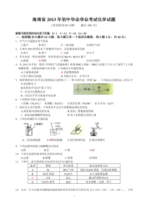 2013年海南省中考化学试题(word有答案)