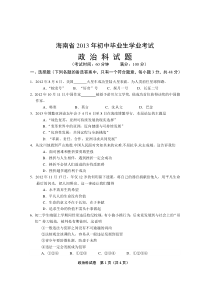 2013年海南省中考政治试卷及答案