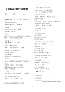 2015年局机关消防安全知识测试题及参考答案