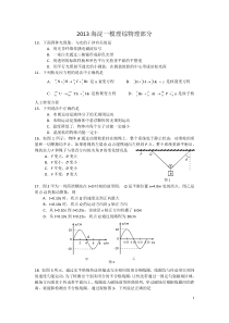 2013年海淀一模理综物理试题及答案