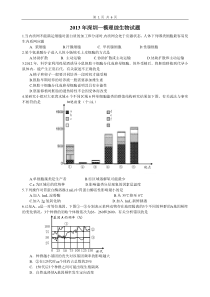 2013年深圳一模理综生物试题