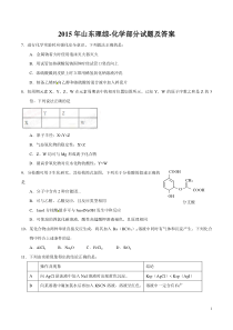 2015年山东理综化学试题及答案