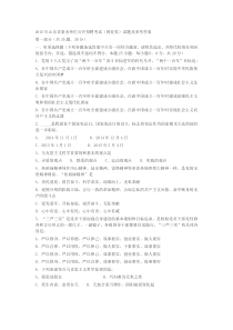 2015年山东省事业单位公开招聘考试(教育类)试题及参考答案