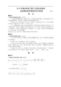 2013年温州市高三第二次适应性测试自选模块参考答案及评分标准2013.4