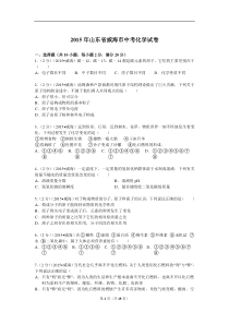 2015年山东省威海市中考化学试卷解析