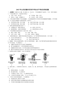 2015年山东省德州市初中生物学业考试题及答案