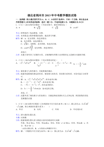 2013年湖北省荆州市中考数学模拟试卷及答案(word解析版)