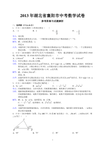 2013年湖北省襄阳市中考数学试卷