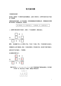 竖式谜问题(二-三年级)