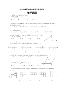 2013年湖北省襄阳市中考数学试题及答案(WORD版)