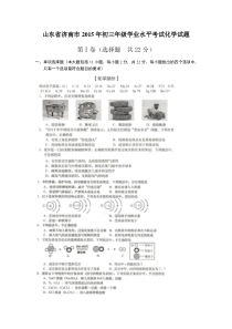 2015年山东省济南市中考化学试题及参考答案