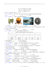 2015年山东省淄博市中考历史试题及答案