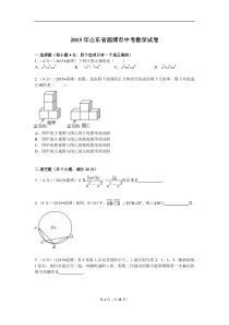 2015年山东省淄博市中考数学试题及解析