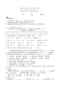 2015年山东省滨州市中考语文模拟试题(一)及答案