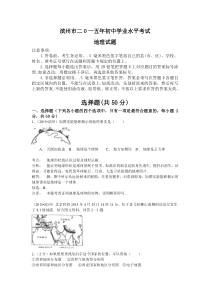 2015年山东省滨州市初中学业水平考试地理试题