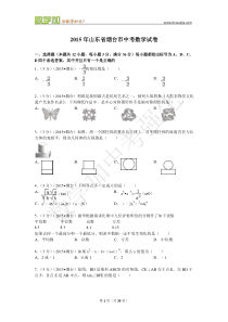 2015年山东省烟台市中考数学试卷及答案