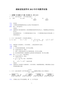 2013年湖南张家界中考数学试卷及答案(word解析版)