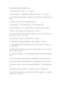 2013年湖南无纸化学法用法考试最新题库