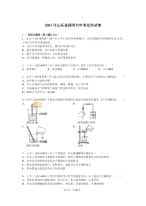 2015年山东省菏泽市中考化学试卷解析