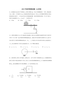 2015年山东高考物理试卷及答案