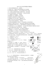 2015年山东高考理综生物部分及答案