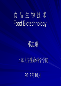 食品生物技术XXXX