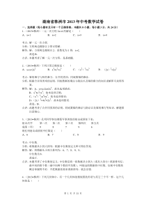 2013年湖南省株洲市中考数学试卷及答案(word解析版)