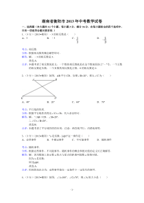 2013年湖南省衡阳市中考数学试卷及答案(word解析版)