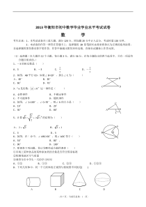 2013年湖南省衡阳市中考数学试题及答案