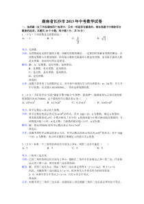 2013年湖南省长沙市中考数学试卷及答案(Word解析版)