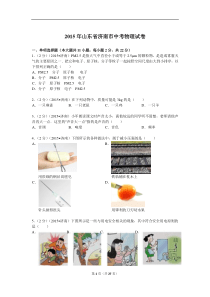 2015年山东省济南市中考物理试卷解析