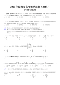 2013年湖南省高考数学试卷(理科)及解析