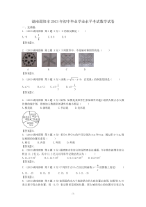 2013年湖南邵阳中考数学试卷及答案(word解析版)