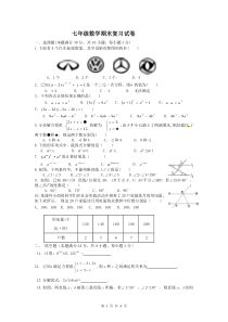 2013年湘教版七年级下册期末复习数学试卷