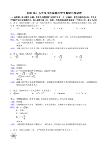 2013年滨州市滨城区中考数学二模试卷及答案(word解析版)