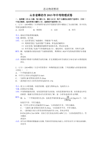 2013年潍坊中考物理试卷及答案